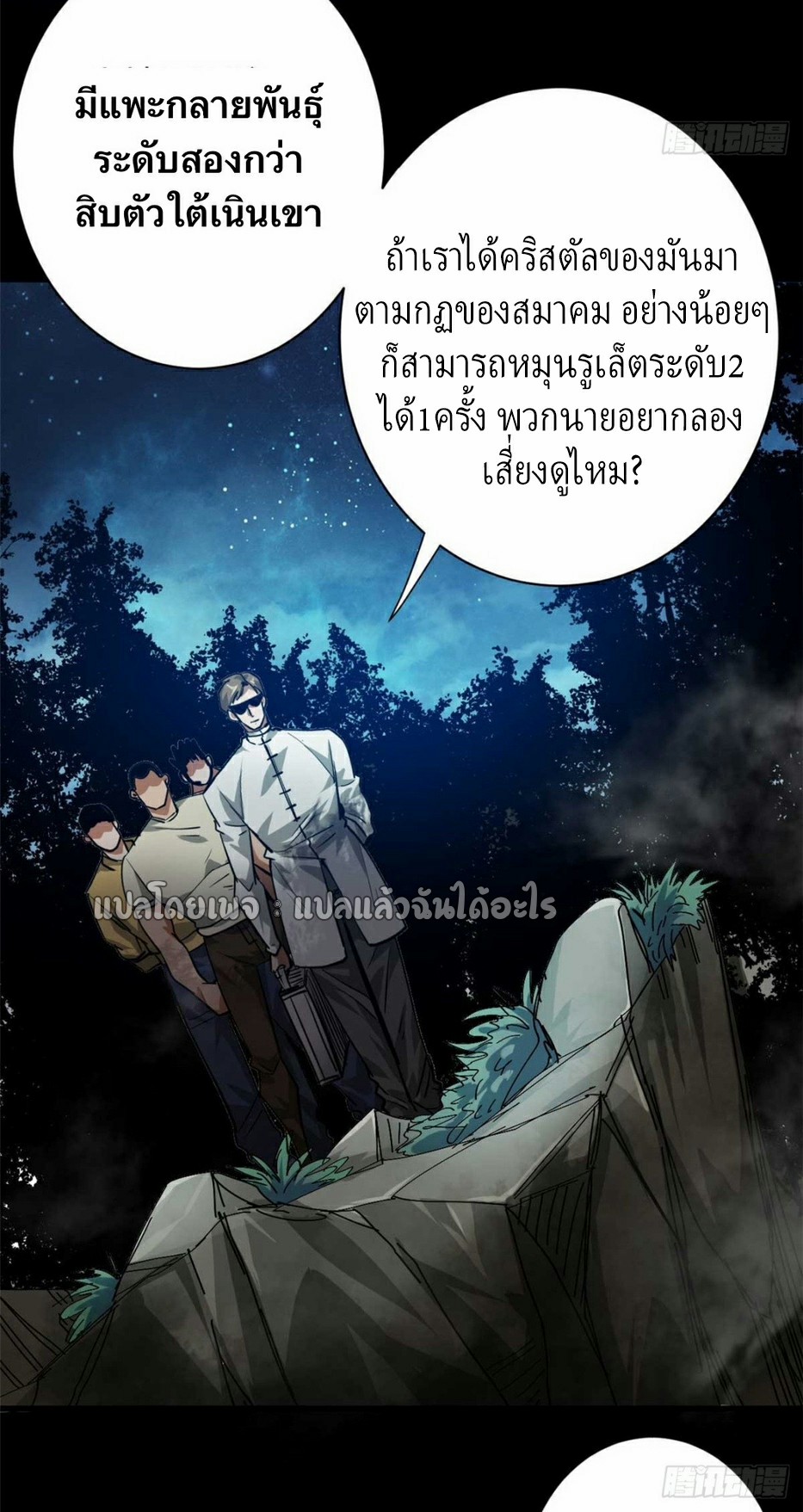 รูเล็ตเวิลด์ สุ่มไอเทมเอาชีวิตรอด ตอนที่ 123 หน้า 36