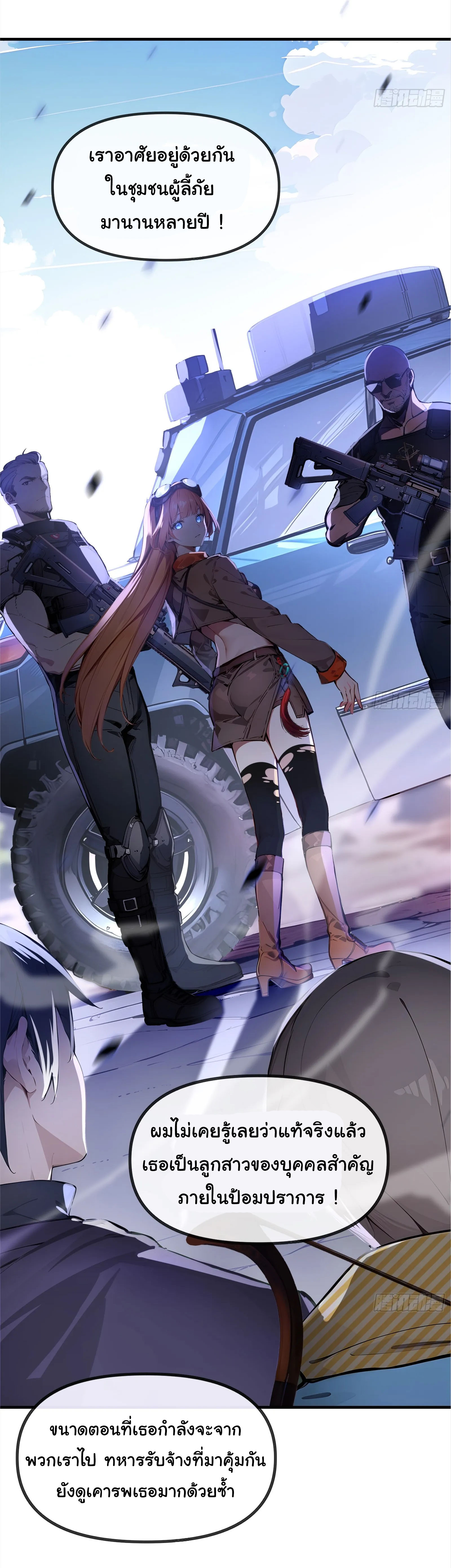 ภัยพิบัติวันหายนะ ตอนที่ 2 หน้า 56