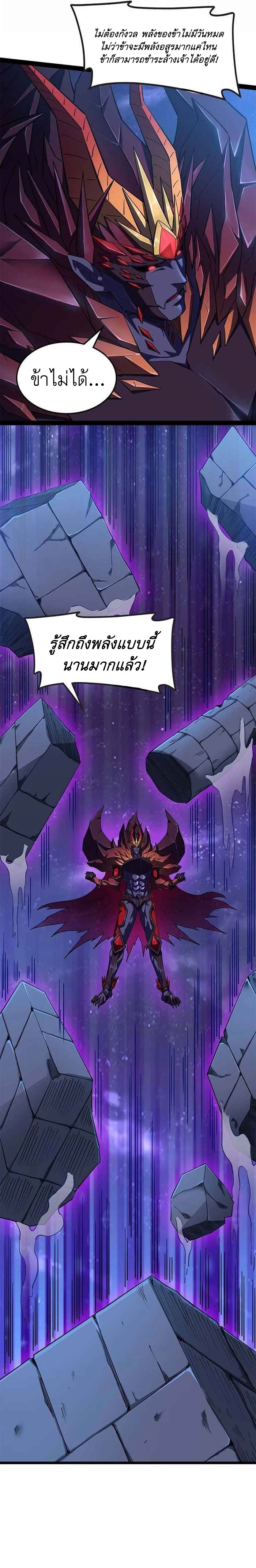I Am The King | ระเบิดสวรรค์ ตอนที่ 24 หน้า 9