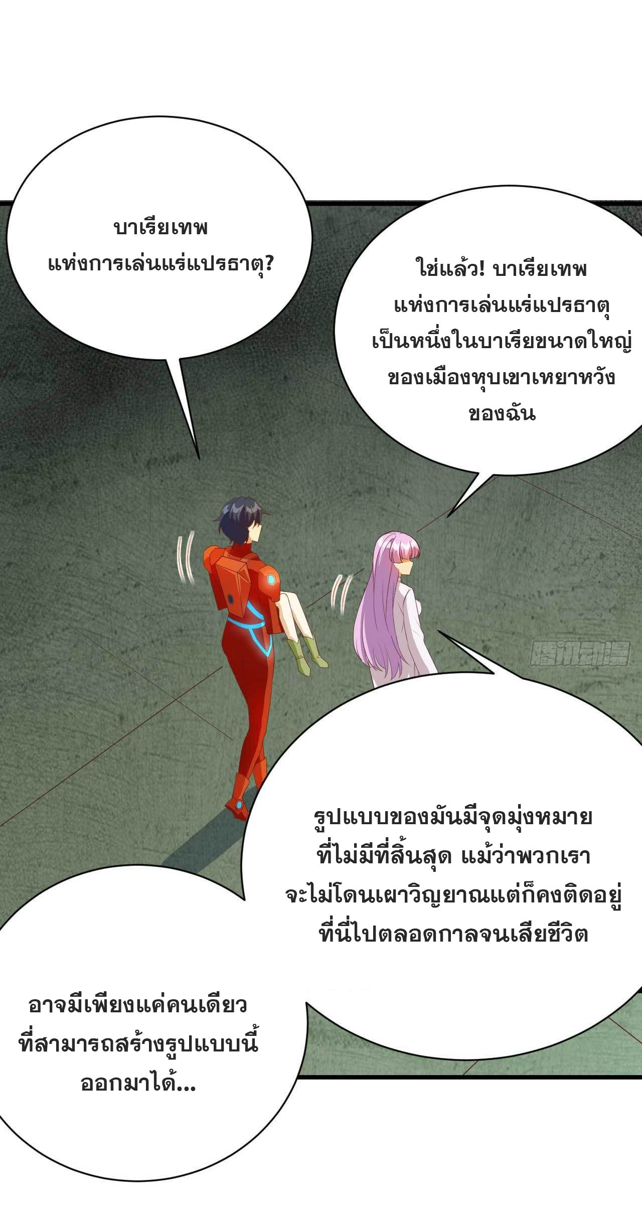 Magician from The Future ตอนที่ 17 หน้า 19