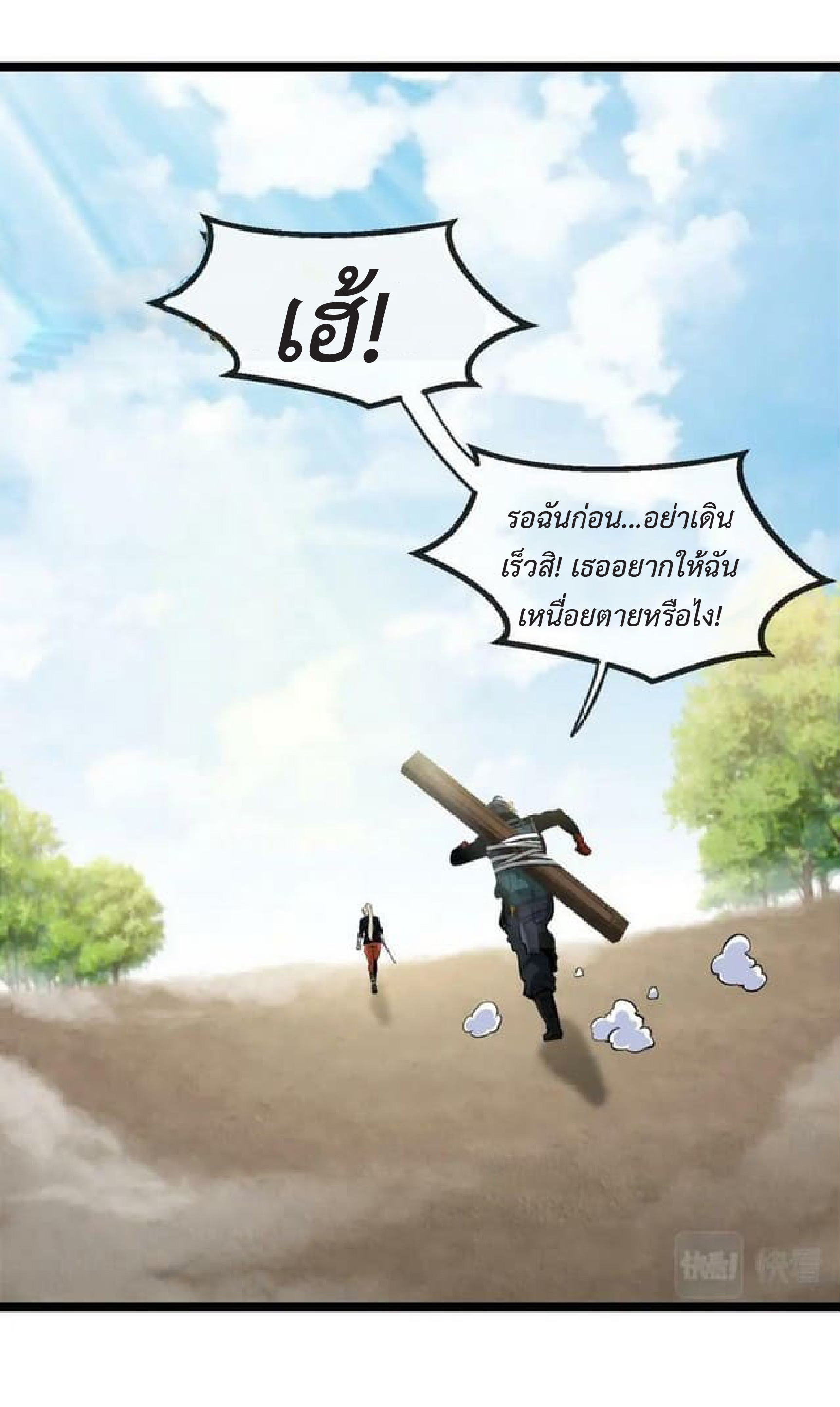 Super god system  ระบบสุดเทพ ตอนที่ 68 หน้า 41