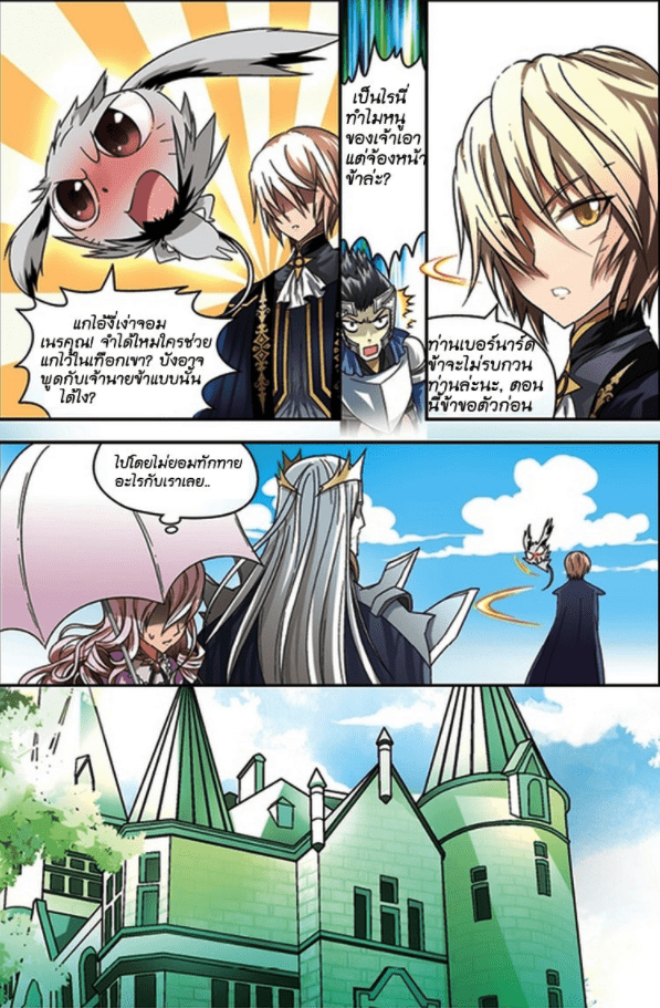 จิตสังหารเลือดมังกร ตอนที่ 65 หน้า 2