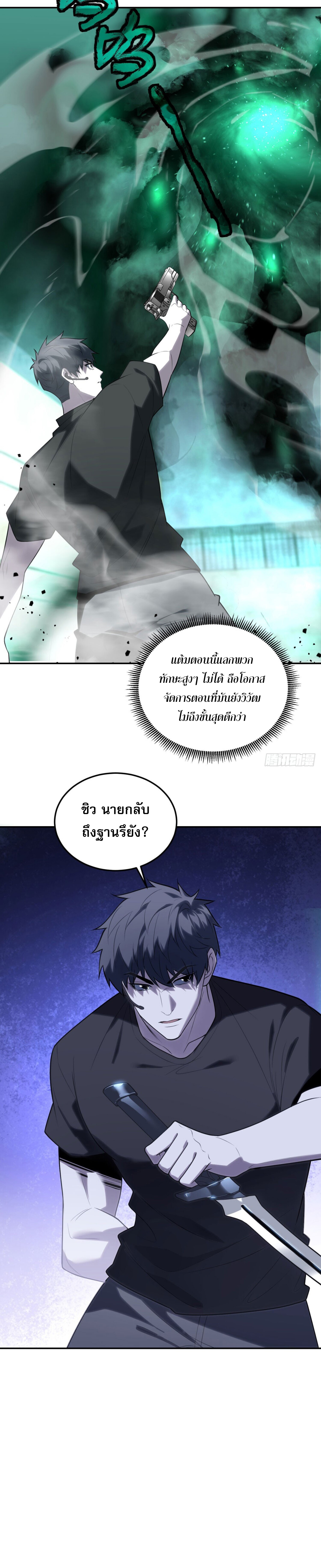 รีเซ็ทชีวิต กลับขึ้นมาจัดระเบียบโลก ตอนที่ 4 หน้า 17