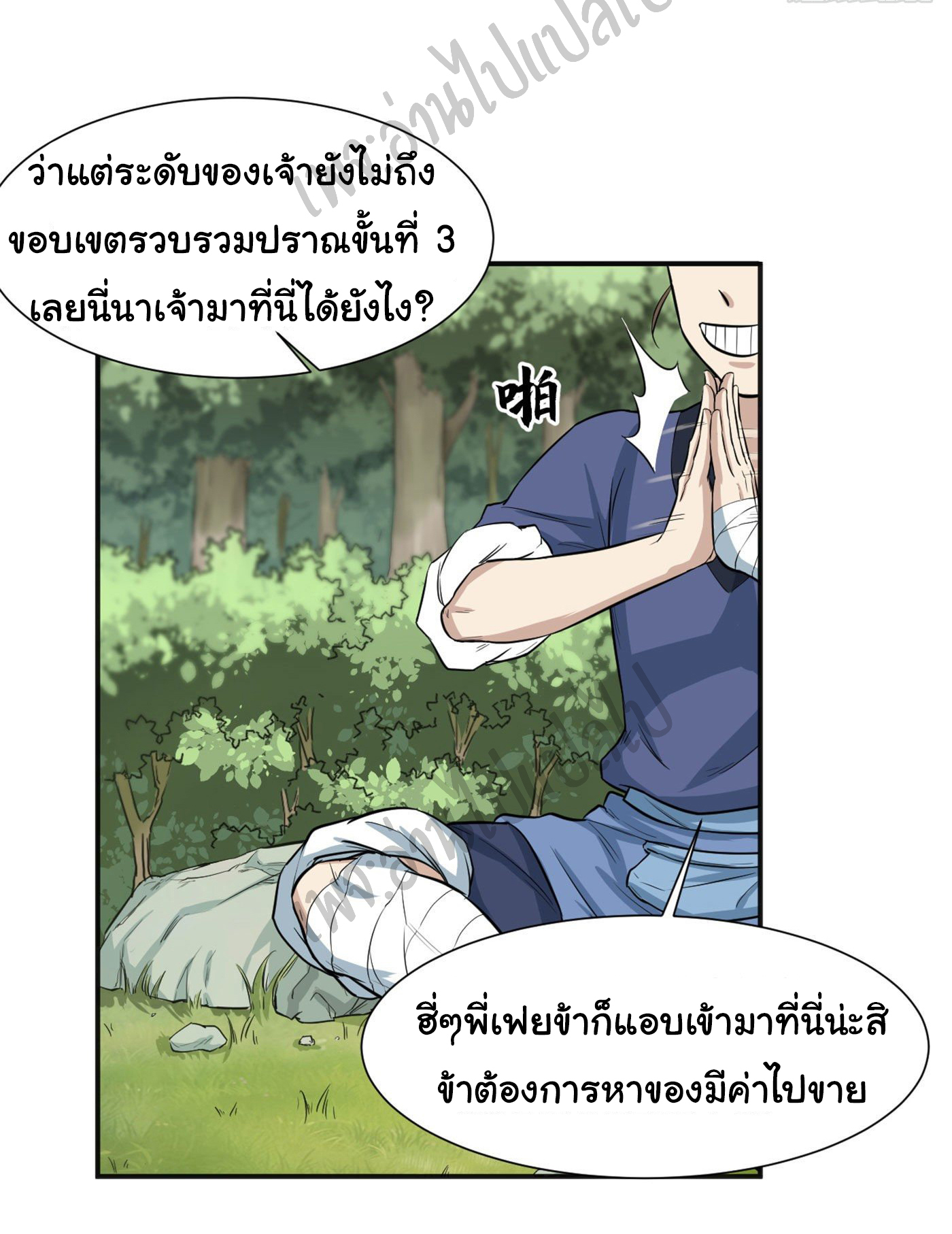 Valkyrie Supreme ตอนที่ 16 หน้า 3