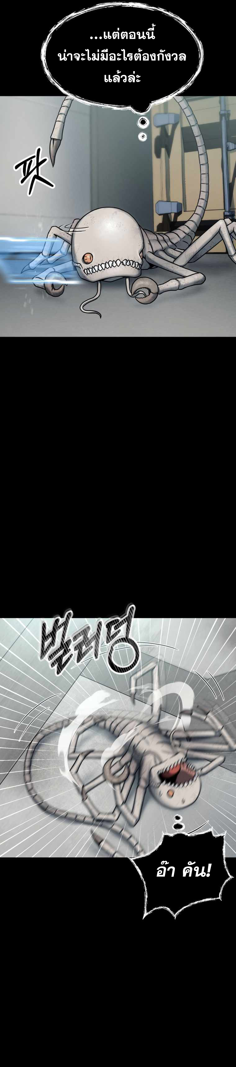ฉันกลายเป็นสัตว์ประหลาดต่างดาวที่เติบโตได้ ตอนที่ 2 หน้า 13