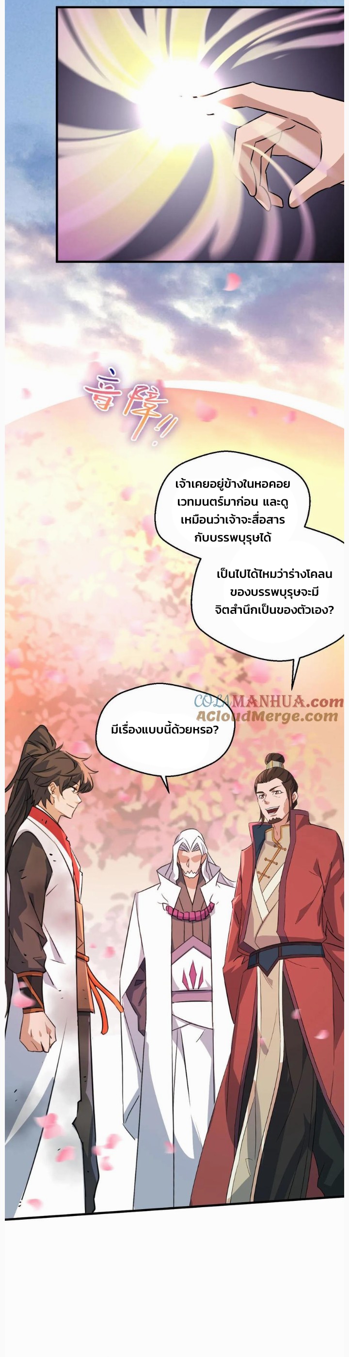 i can infinite epiphany ระบบศักดิ์สิทธิ์ ข้าสามารถตรัสรู้ได้ไม่มีที่สิ้นสุด ตอนที่ 78 หน้า 7