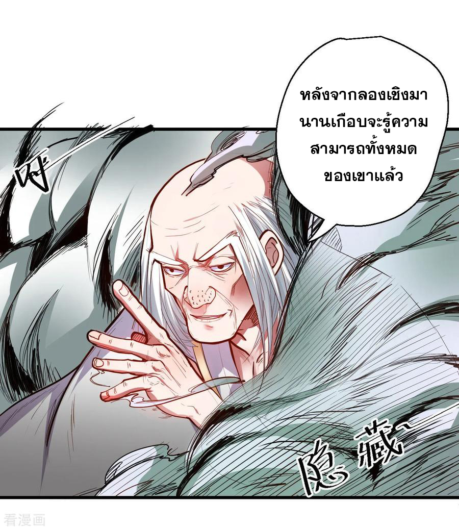 The Strongest Golden Kidney System ตอนที่ 50 หน้า 19