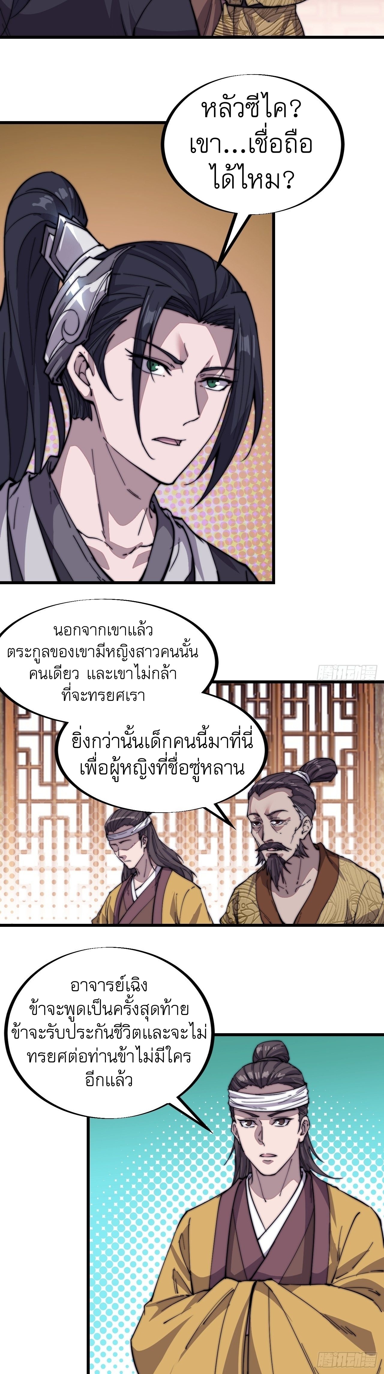Starting a Mountain ตอนที่ 71 หน้า 5