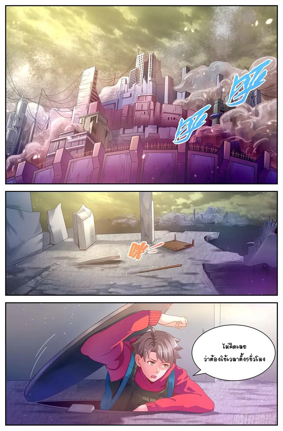 ฉันมีคฤหาสน์ในโลกหลังหายนะ ตอนที่ 28 หน้า 11