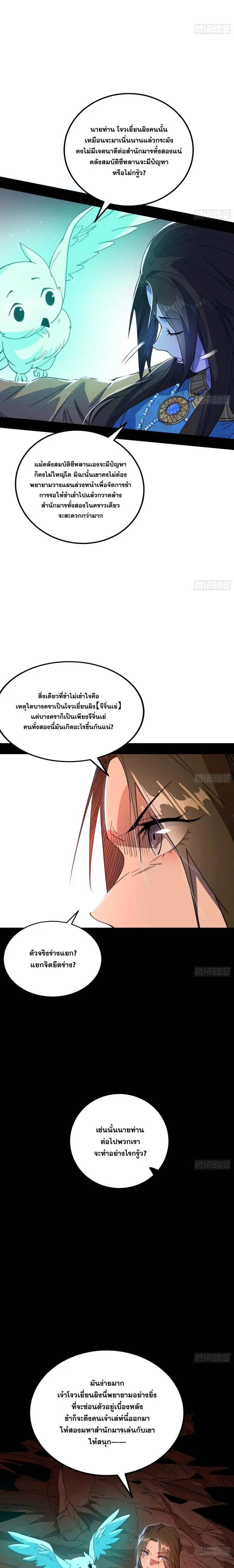 I'm an Evil God ข้าคือจักรพรรดิปีศาจ ตอนที่ 367 หน้า 12