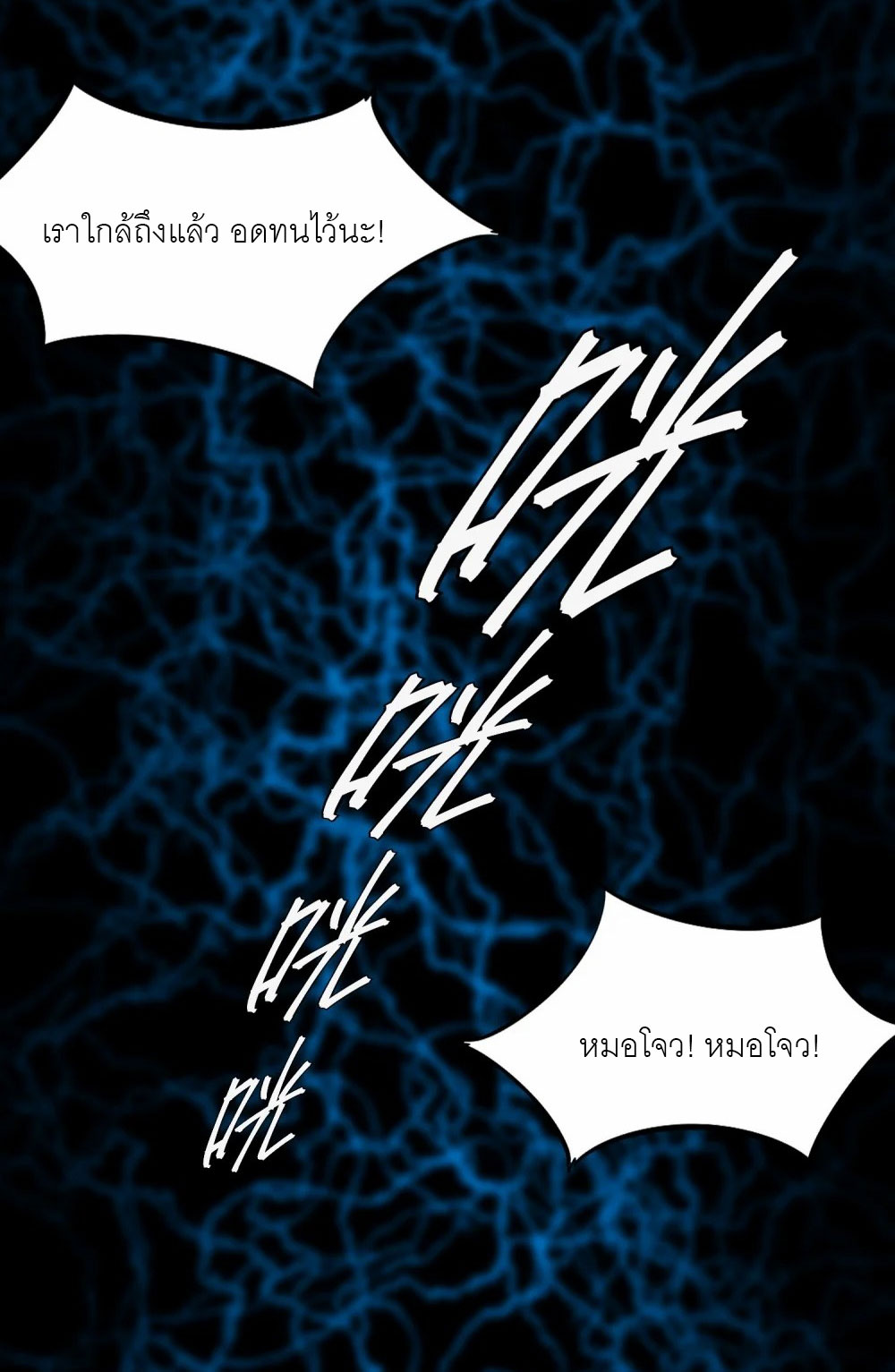 ราชาเหมันต์ ตอนที่ 5 หน้า 50