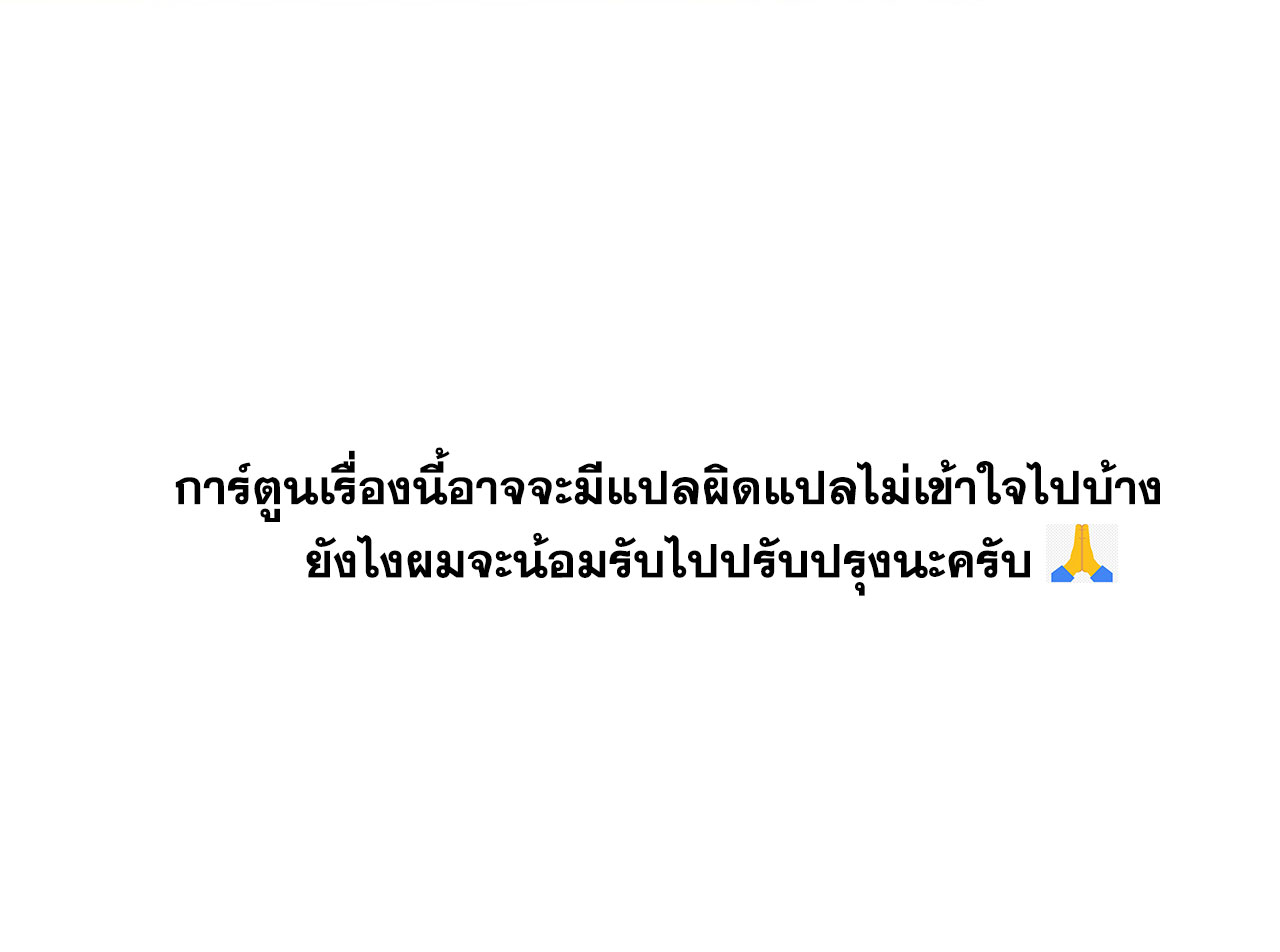หากไม่ระวัง ชื่อจะถูกจารึกไว้ในประวัติศาสตร์ ตอนที่ 2 หน้า 97