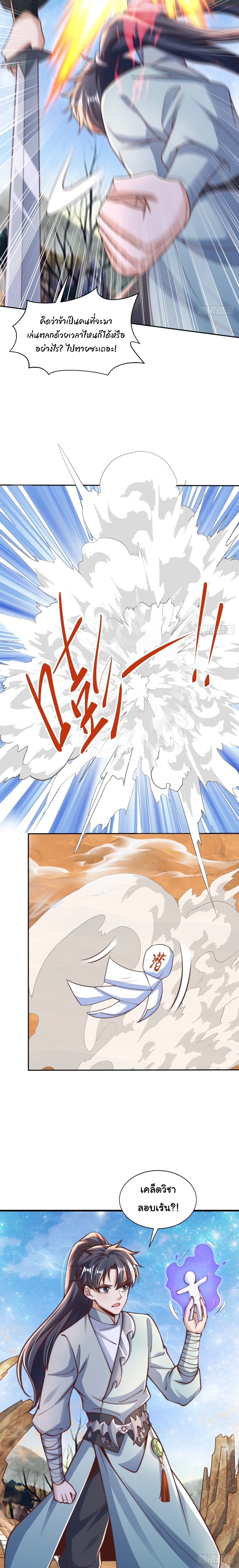 เทพเซียนหมื่นวิถี ตอนที่ 88 หน้า 6