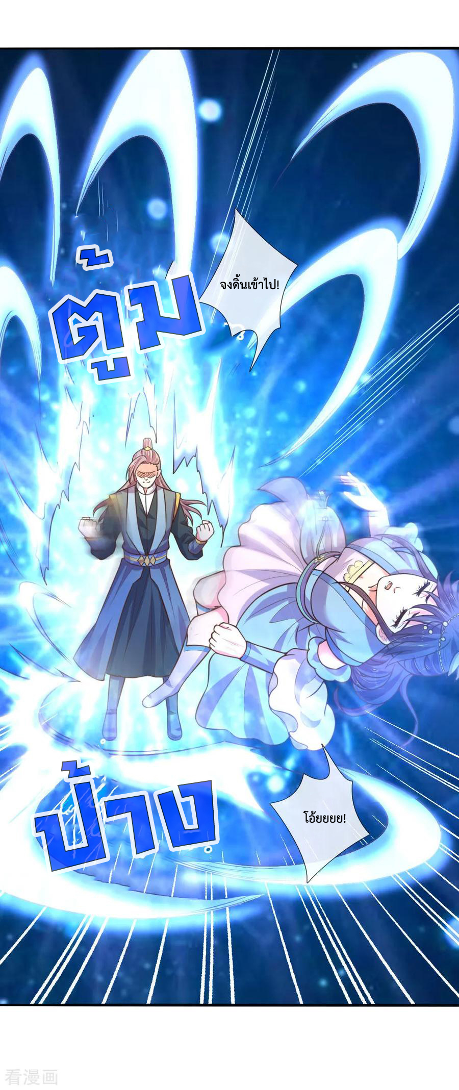 การกลับมาของเทพทำลายล้าง ตอนที่ 68 หน้า 12