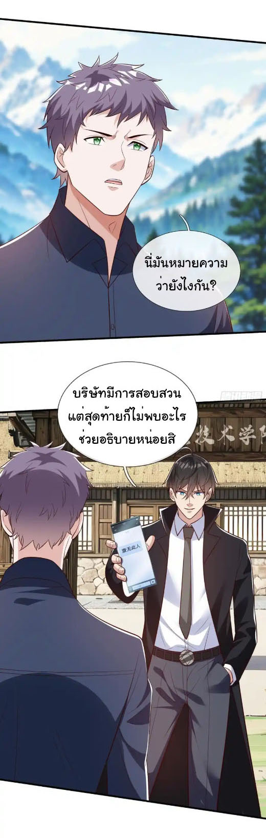 The god of war is reborn to avenge ตอนที่ 79 หน้า 24