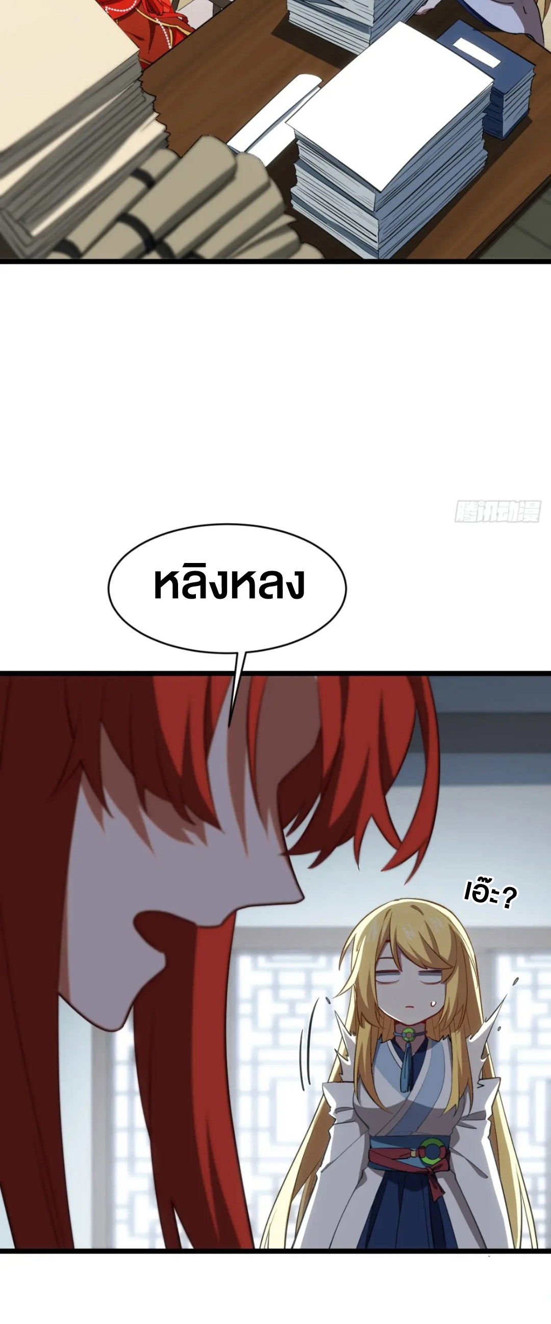 กำเนิดร่างเทวะบรรพกาล ตอนที่ 78 หน้า 19