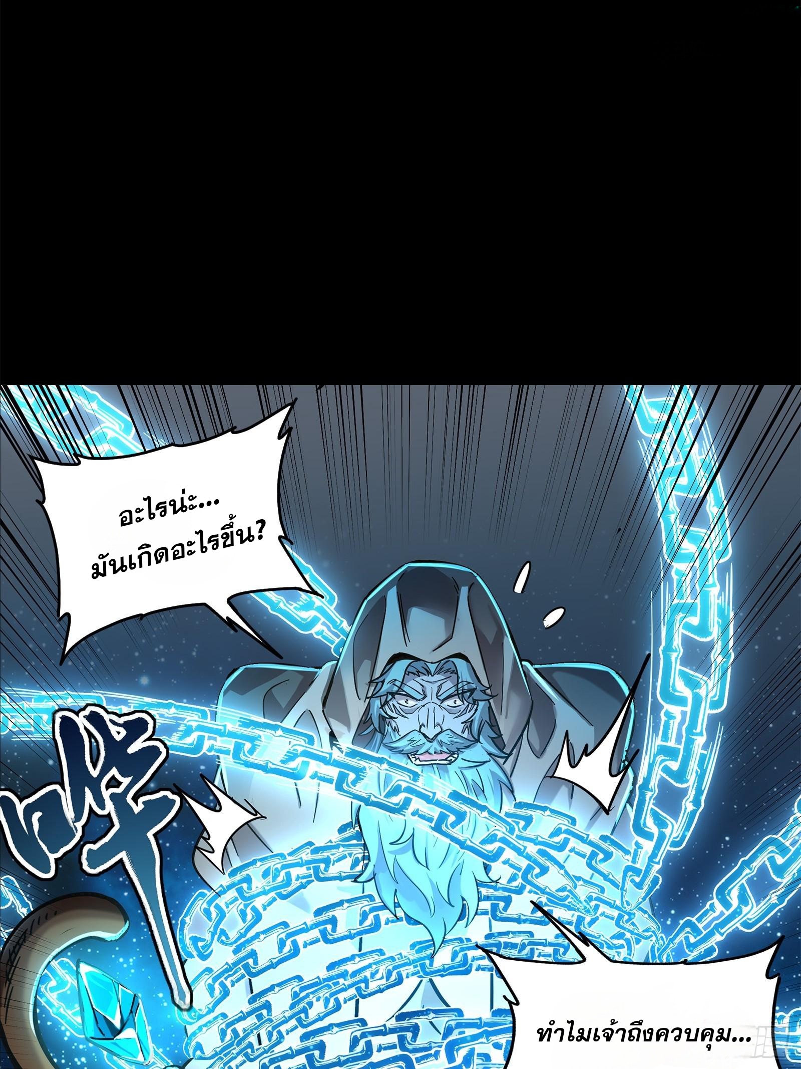 Legend of Star Genera ชนจีน ตอนที่ 125 หน้า 95