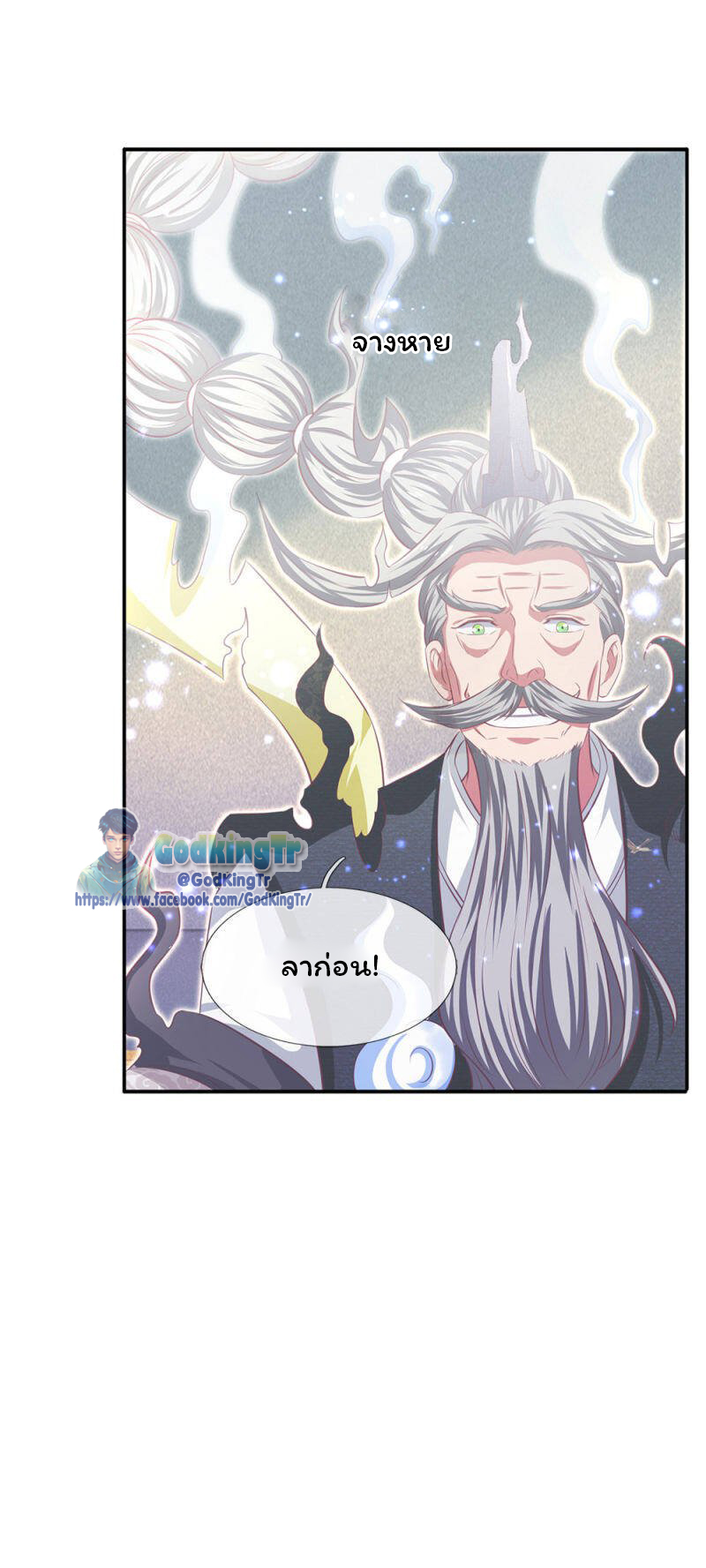 ราชาเทพนิรันดร์ (Eternal god king) ตอนที่ 202 หน้า 22