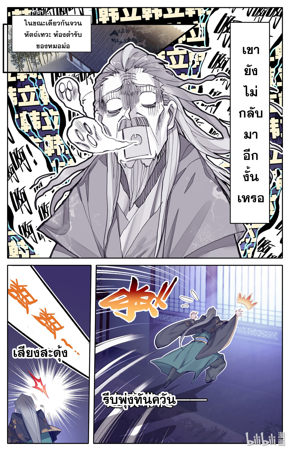 A record of a mortal's journey to immortality(ทันจีน) ตอนที่ 17 หน้า 4