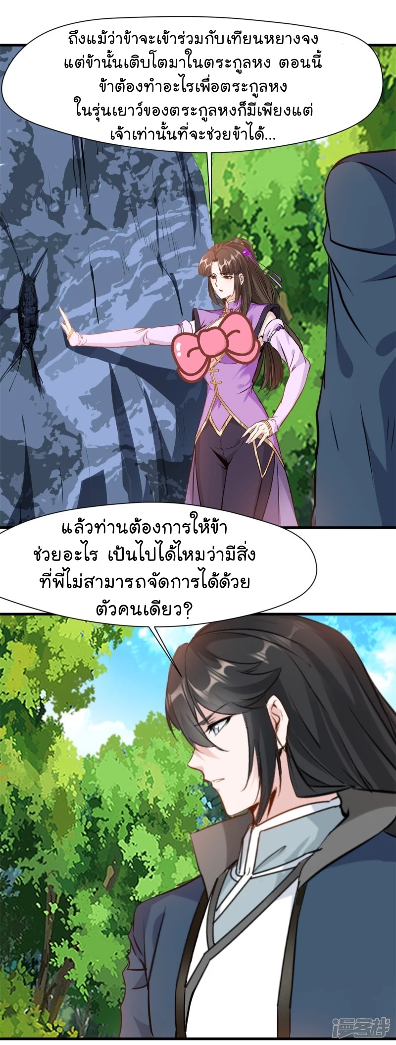 ปรมาจารย์ที่แข็งแกร่งที่สุด ตอนที่ 15 หน้า 21