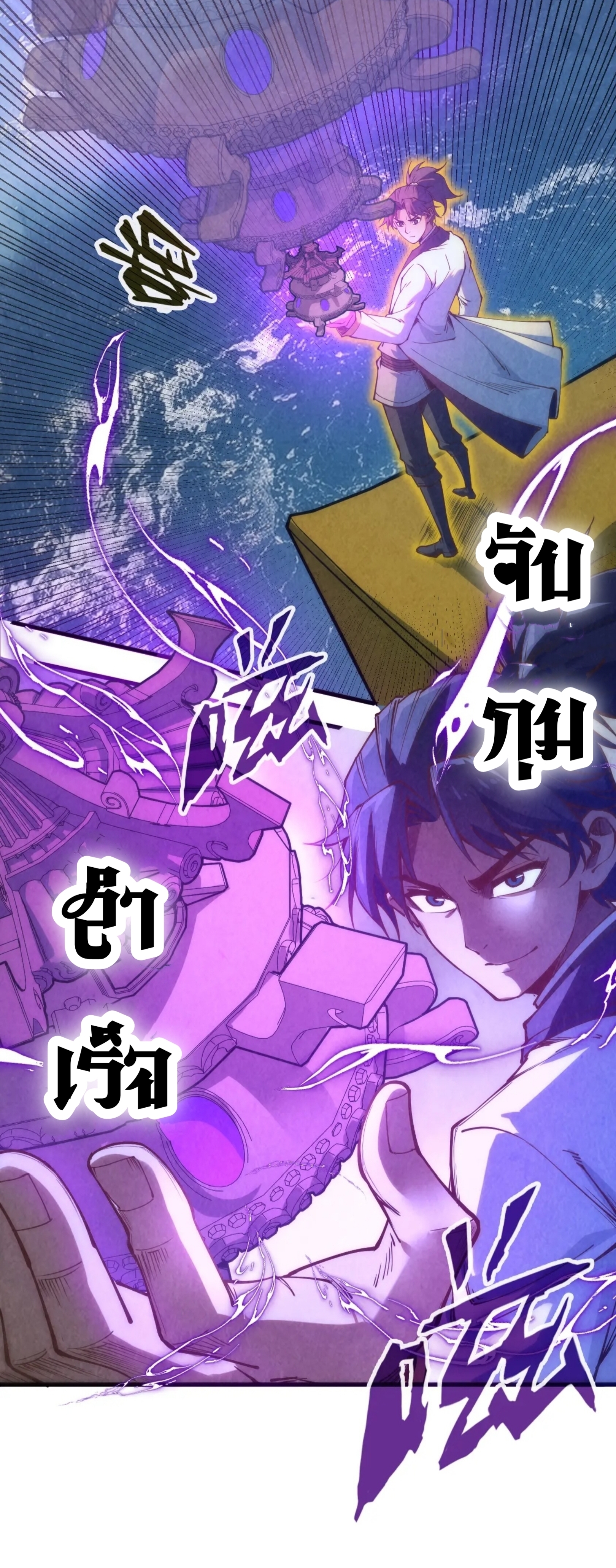 มหาเทพนิรันดร์กาล ตอนที่ 84 หน้า 39