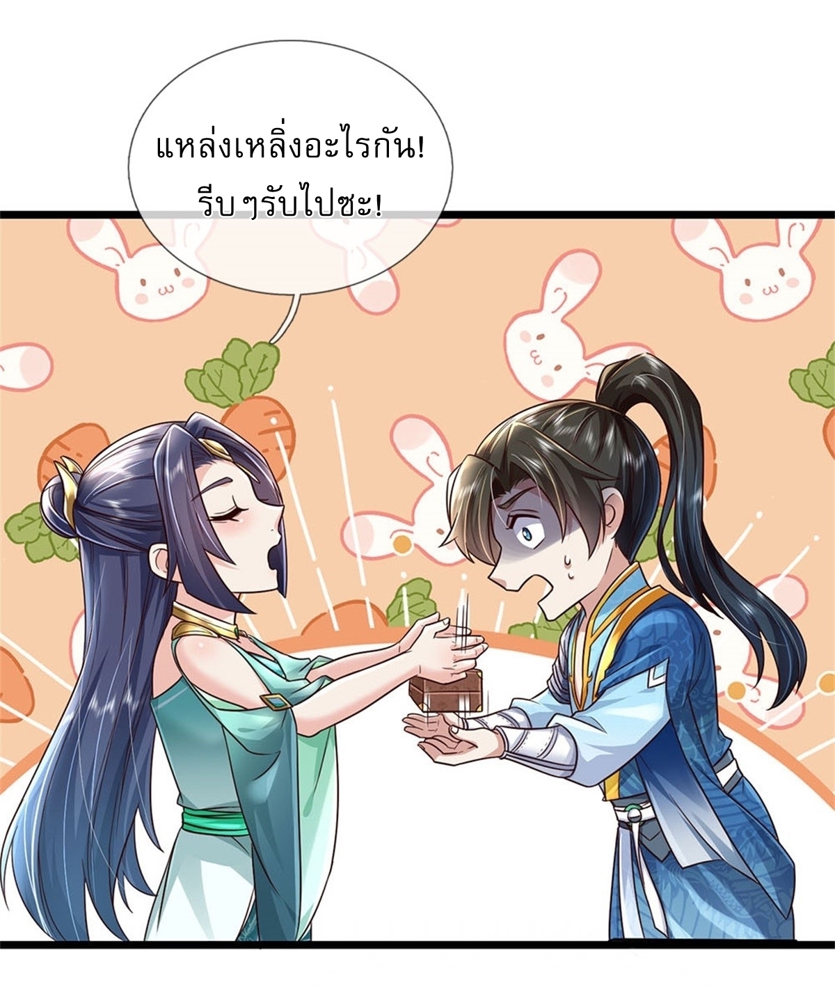 I Can Change The Timeline of Everything เกิดใหม่ในต่างโลก พร้อมระบบโกงเวลาสุดเกรียน ตอนที่ 8 หน้า 14