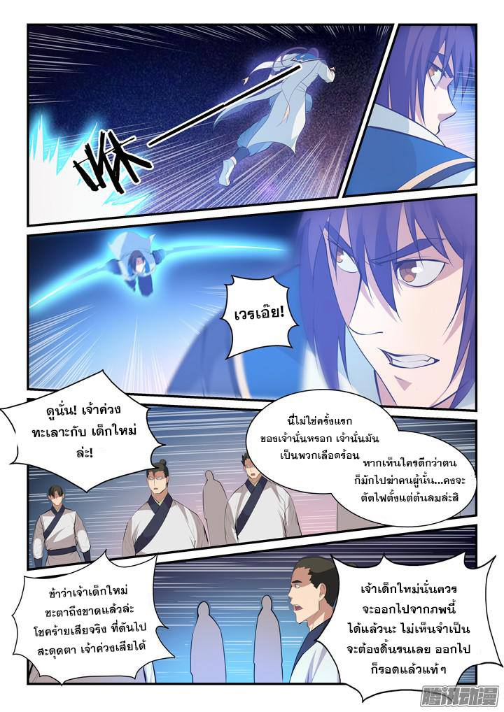 Apotheosis – การยกระดับสู่สถานะของพระเจ้า ตอนที่ 144 หน้า 8