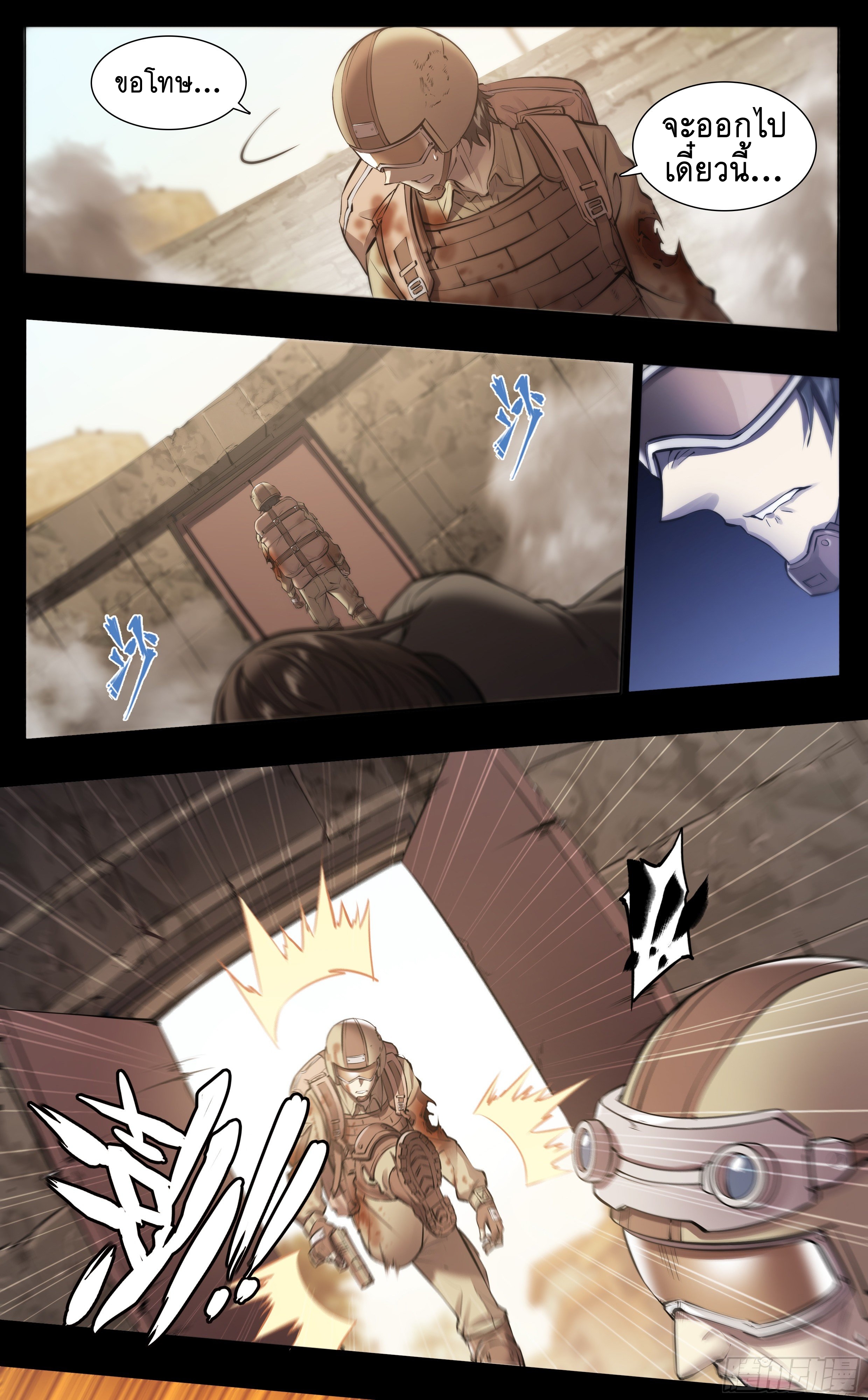 Apocalypse Forecast ตอนที่ 60 หน้า 10