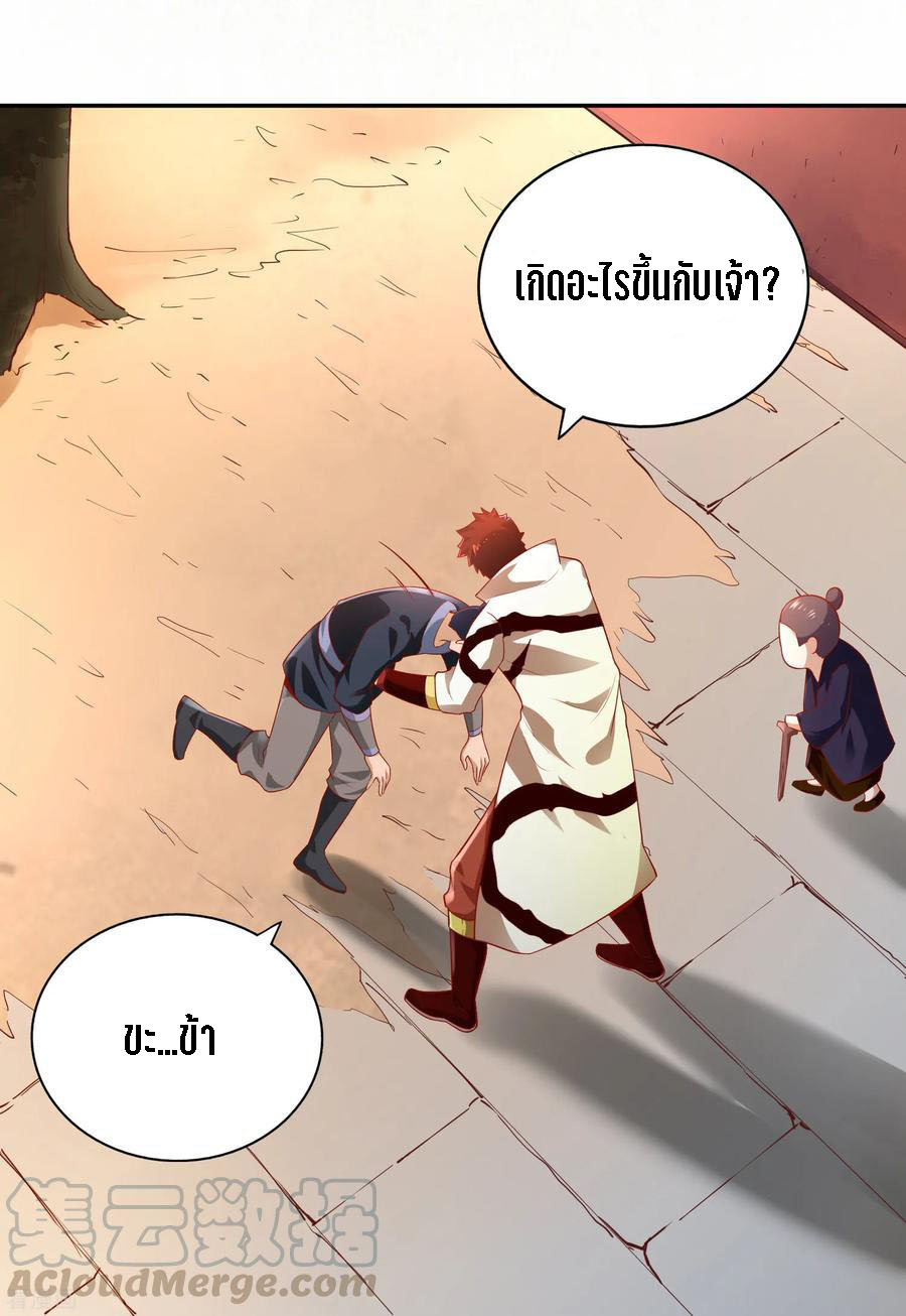 Wu Ling Sword Master ตอนที่ 43 หน้า 32