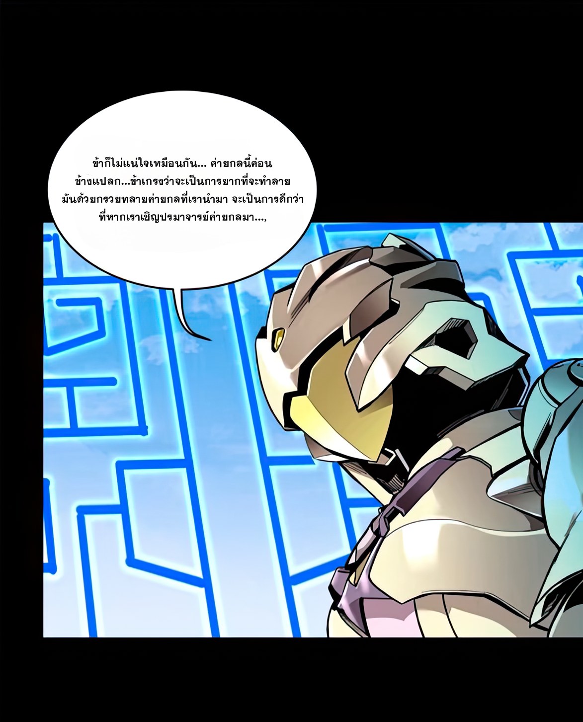 Legend of Star Genera ชนจีน ตอนที่ 133 หน้า 44