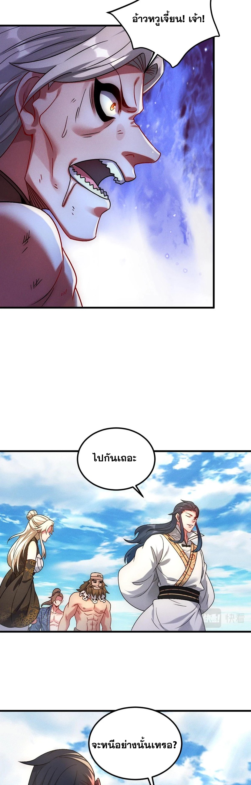 ข้ามีระบบที่สามารถอัญเชิญเทพและปีศาจได้ ตอนที่ 53 หน้า 21