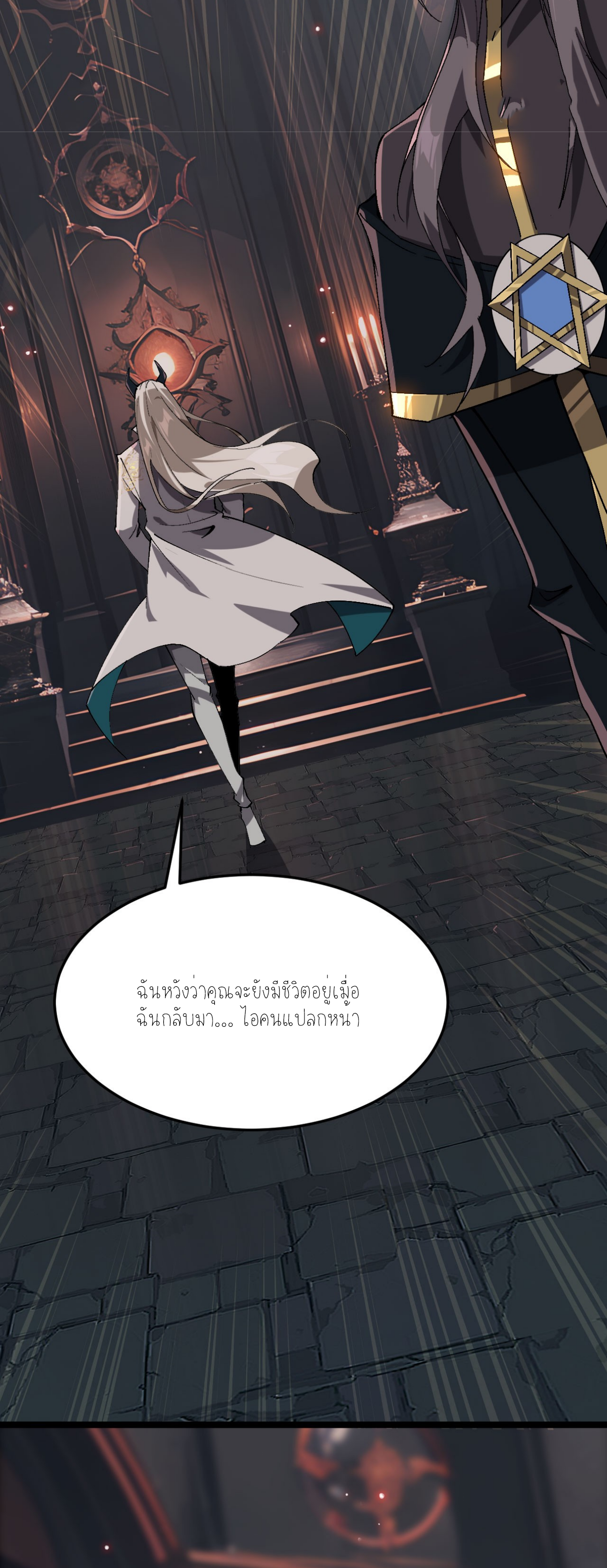 ฉันคือราชาแห่งเกม ตอนที่ 2 หน้า 19