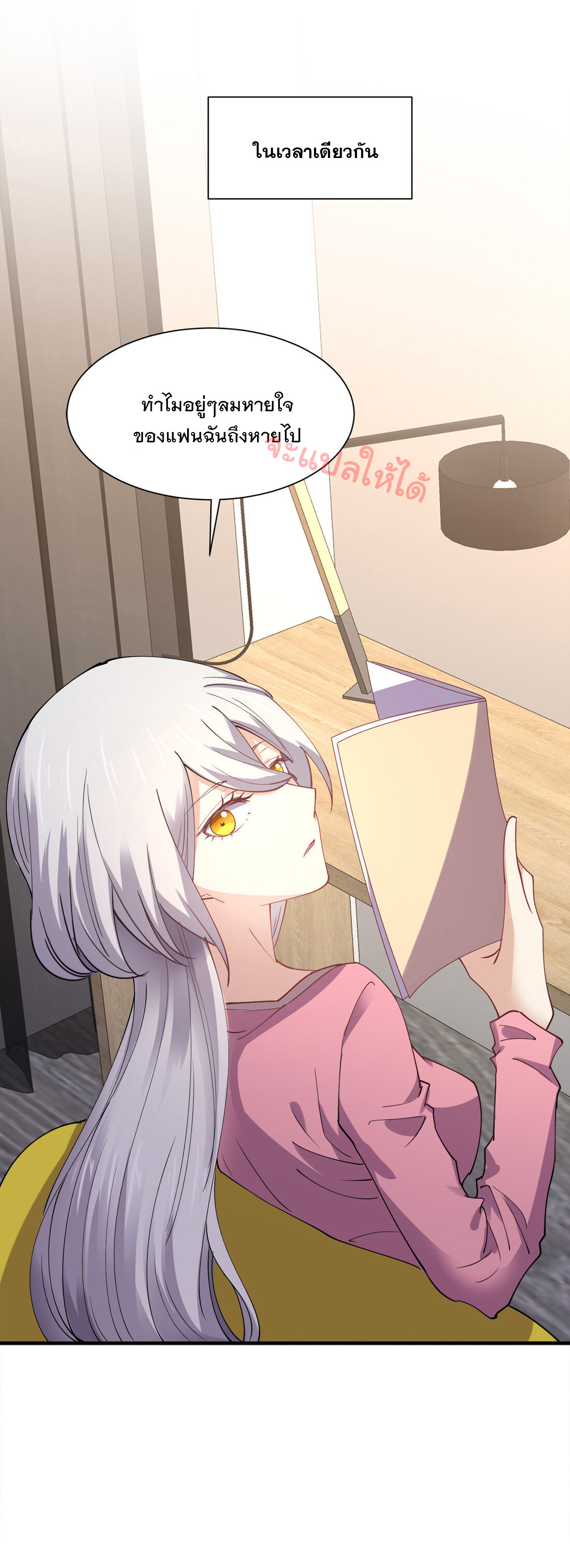 แฟนของผมชื่อหลงอ่าวเทียน ตอนที่ 9 หน้า 49