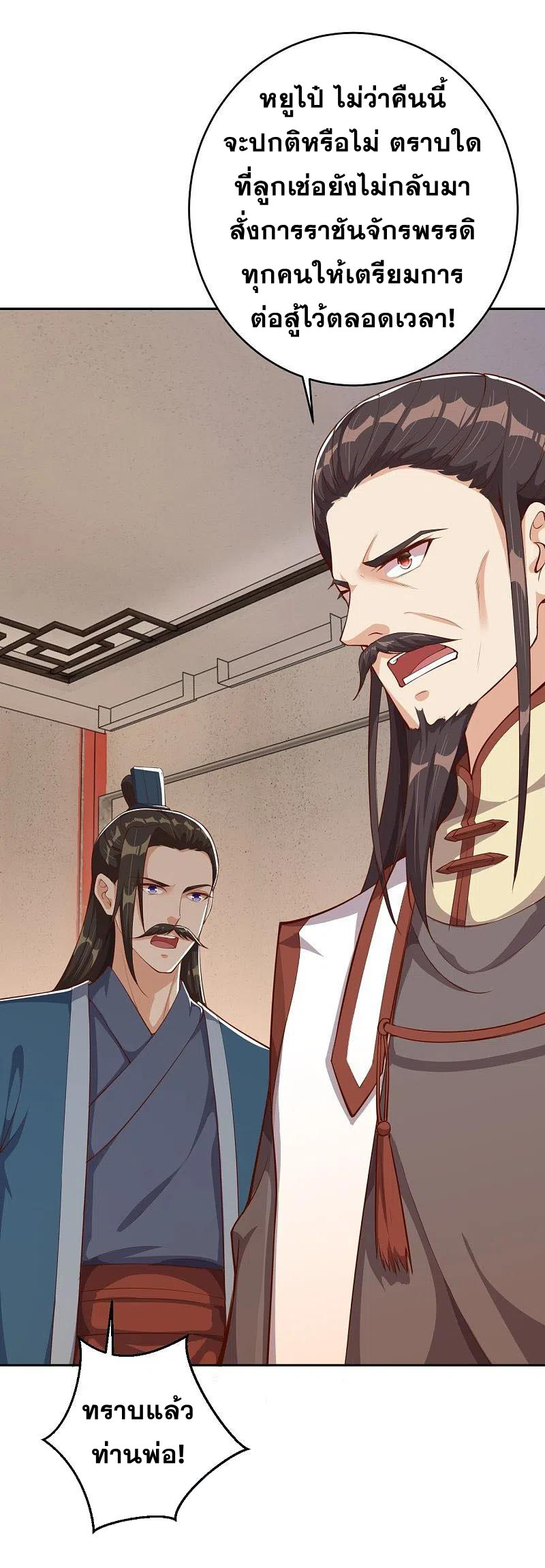 Against the Gods - อสูรพลิกฟ้า ตอนที่ 323 หน้า 16