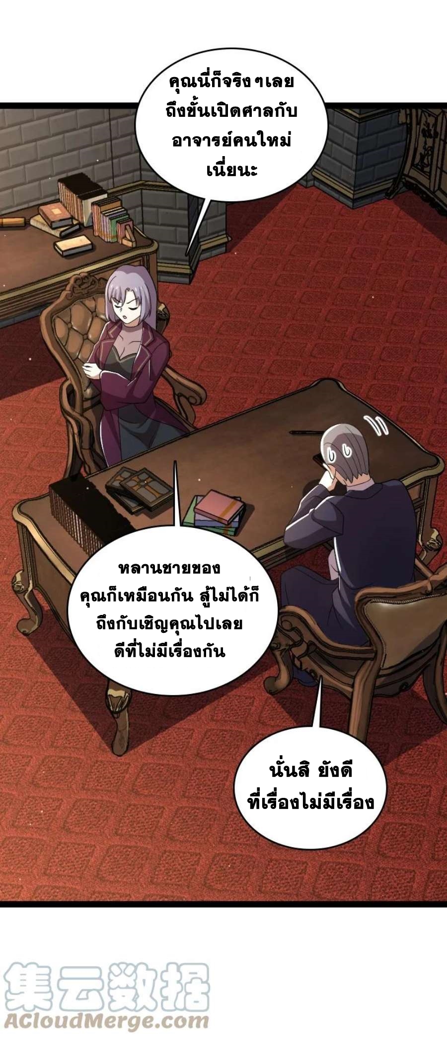 ชีวิตอันสันโดษของจักพรรดิ์หลินเกอ ตอนที่ 238 หน้า 43