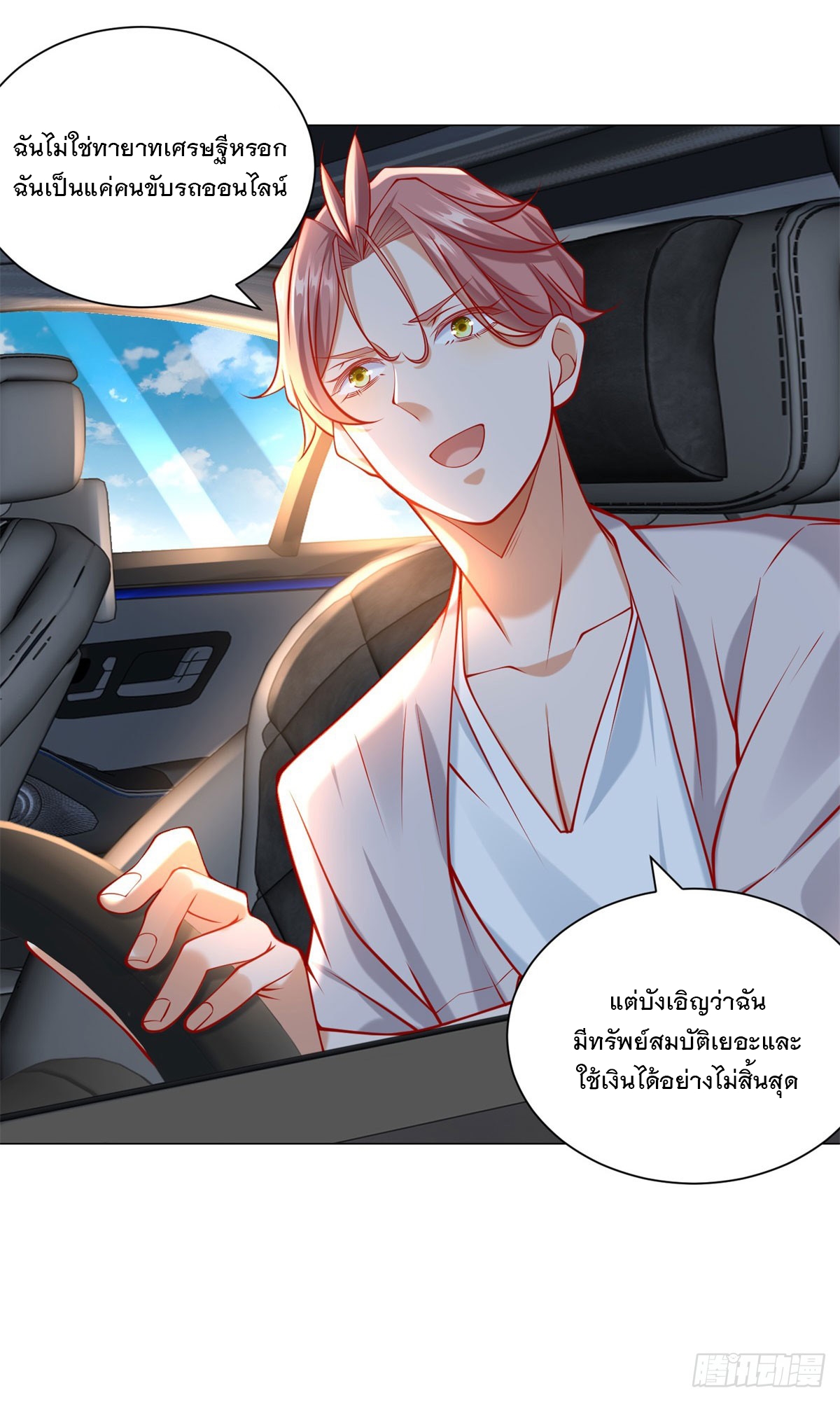 ฉันมีระบบเรียกรถในตำนานสุดเทพ ตอนที่ 54 หน้า 3