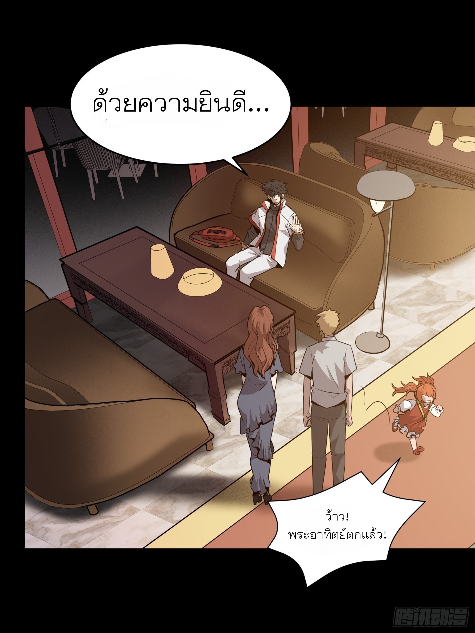 Legend of Star Genera ชนจีน ตอนที่ 66 หน้า 39