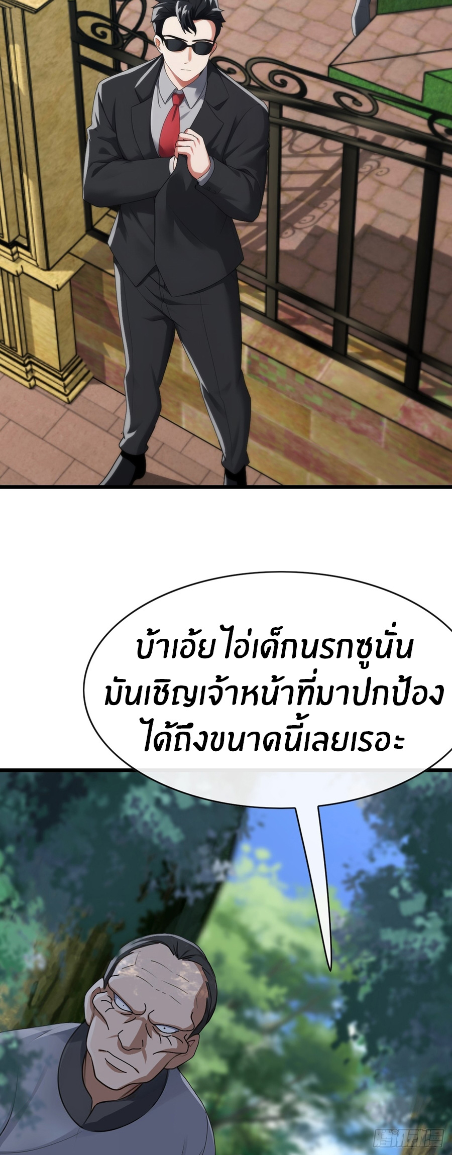 ลงจากภูเขาเพื่อมาเป็นเบ๊ภรรยา ตอนที่ 78 หน้า 25