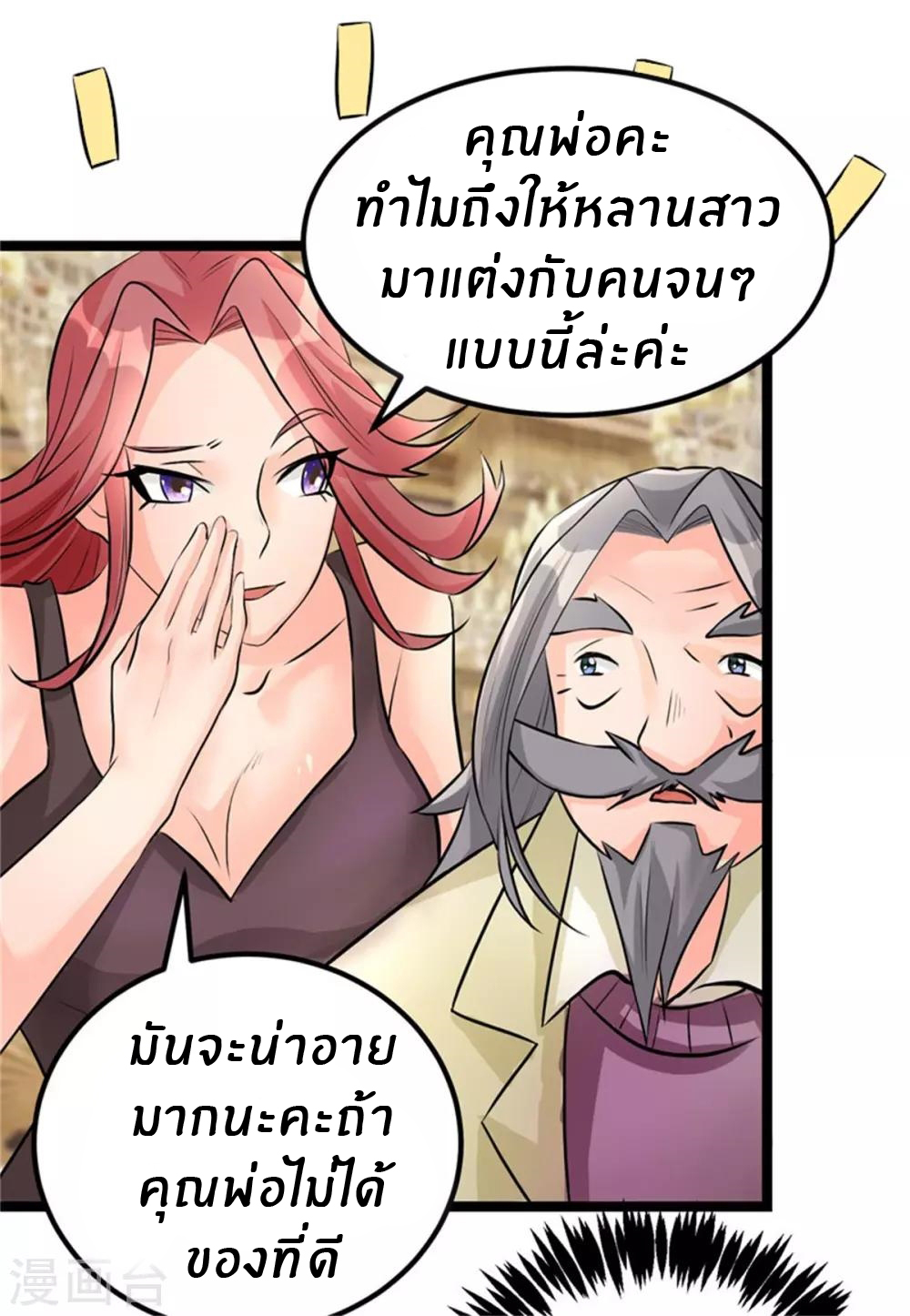 Emperor son in law (ชนต้นจีน) ตอนที่ 6 หน้า 17