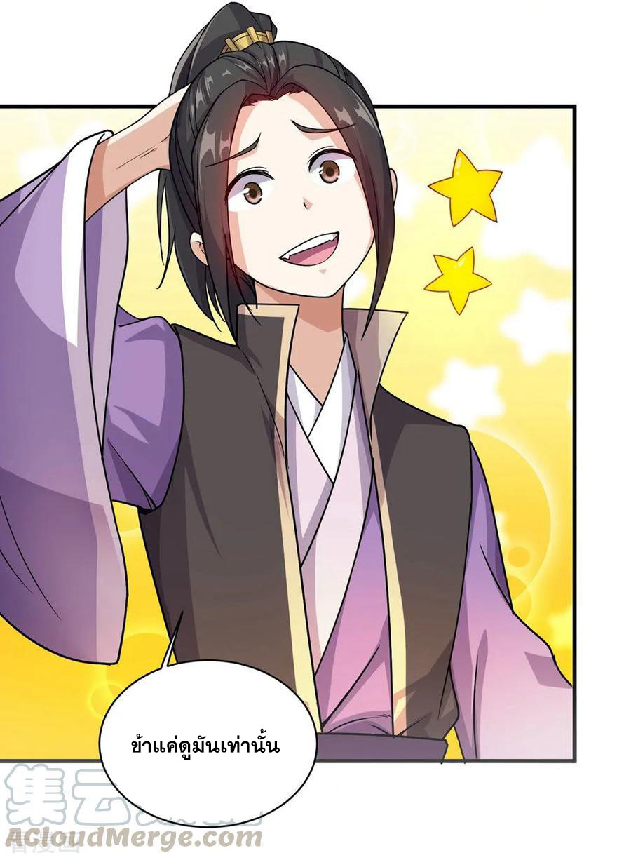 เทพอสูรสยบฟ้า ตอนที่ 6 หน้า 16