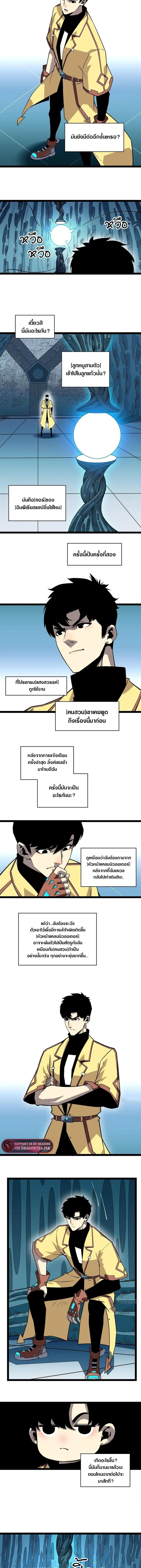 [จบ] เริ่มต้นใหม่ด้วยการเล่นเกมอย่างจริงจัง - It All Starts With Playing Game Seriously ตอนที่ 127 หน้า 5