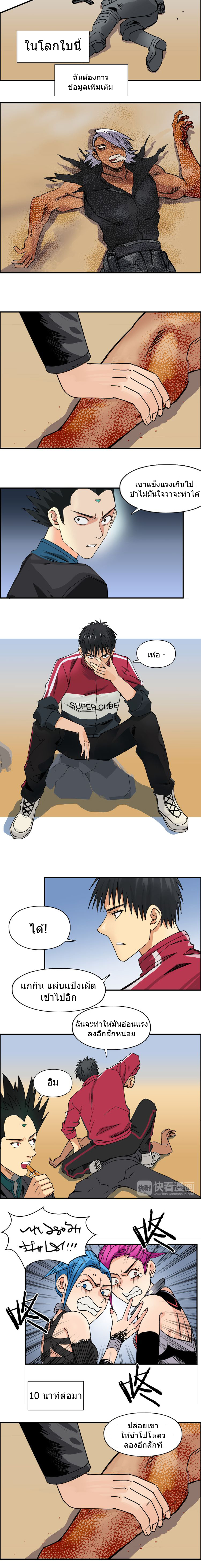 Super Cube ตอนที่ 90 หน้า 10