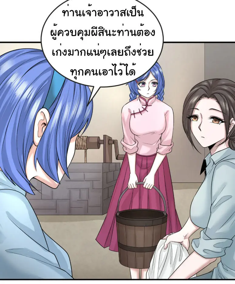 Junior Brother Demon Sovereign is too devoted ตอนที่ 141 หน้า 20