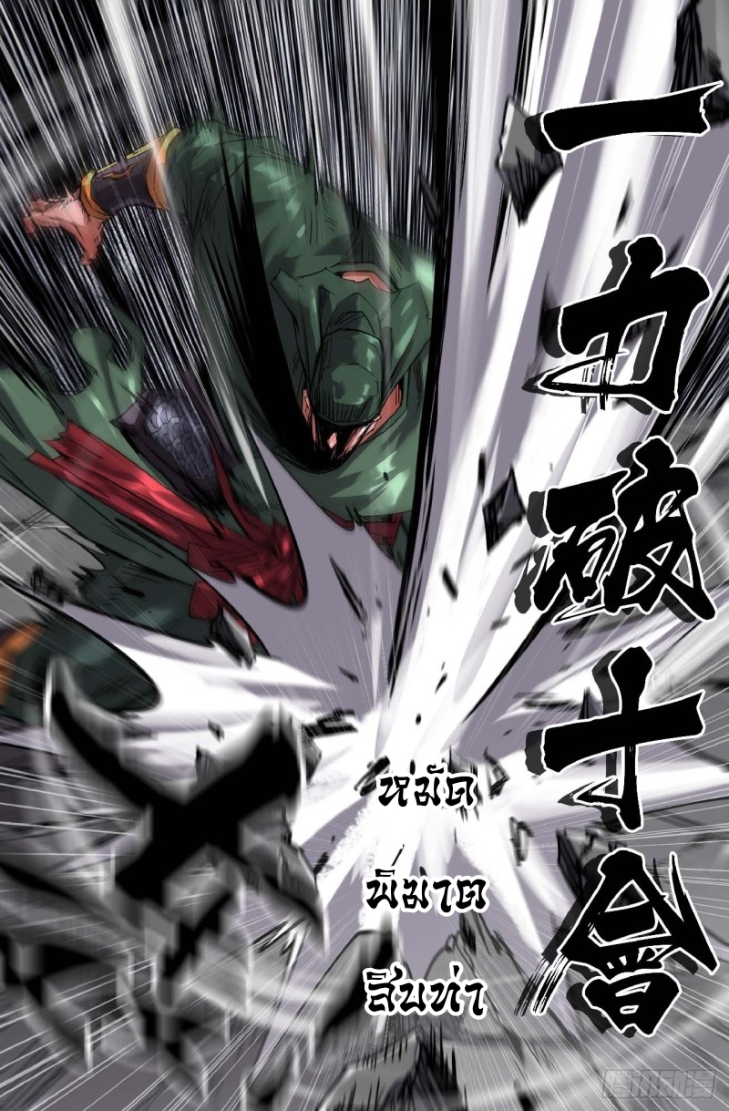 DaXiangWuXing (Taoist) ตอนที่ 5 หน้า 5