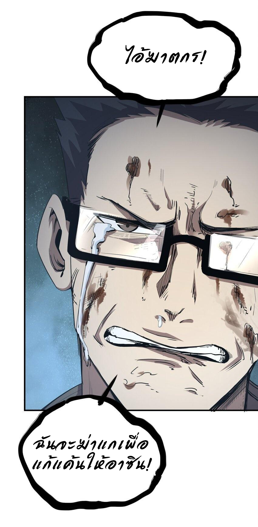 กลับมาเกิดใหม่ในยุคก่อนวันสิ้นโลก! ตอนที่ 4 หน้า 43