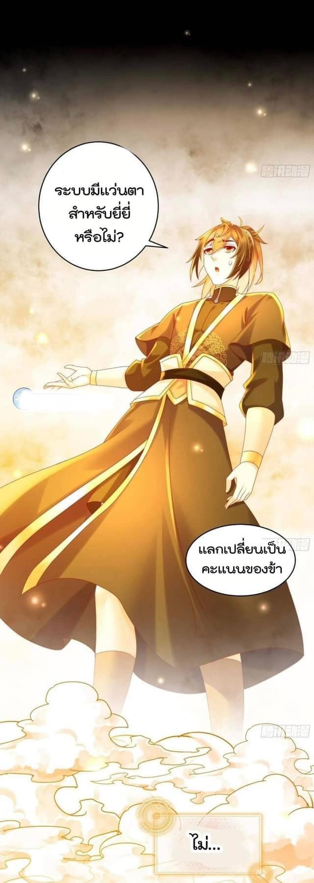 เทพเกรียนสุดลามก จุติต่างโลก ตอนที่ 31 หน้า 3
