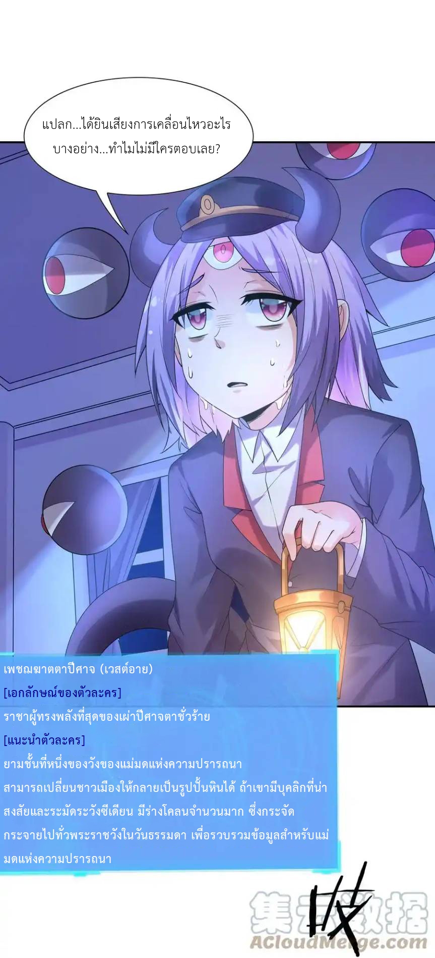 My Harem Is Entirely Female Demon Villains ตอนที่ 25 หน้า 69