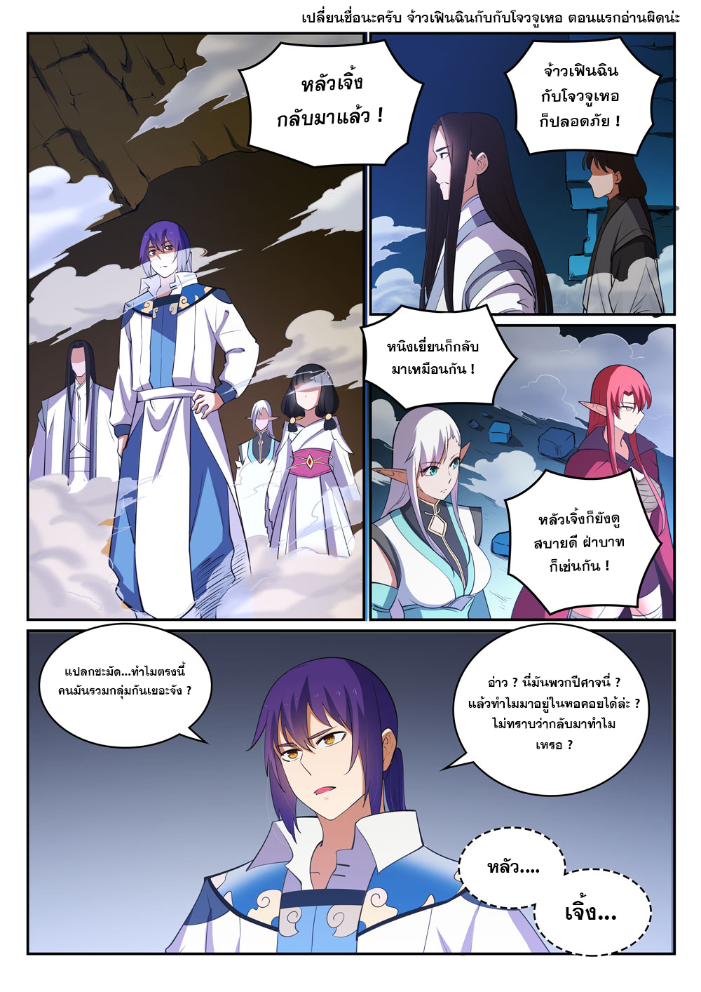 Apotheosis – การยกระดับสู่สถานะของพระเจ้า ตอนที่ 300 หน้า 4