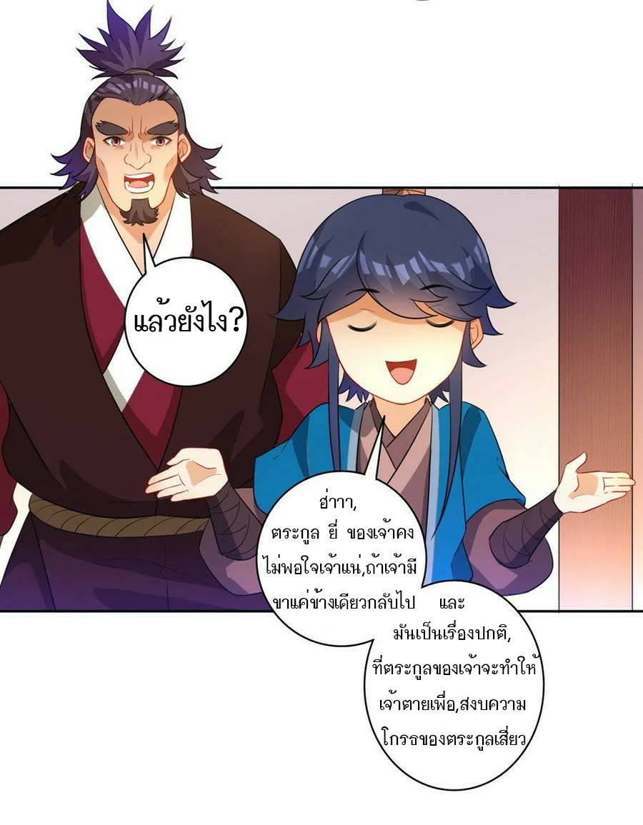 ข้ารับใช้ชั้นหนึ่ง ตอนที่ 34 หน้า 33