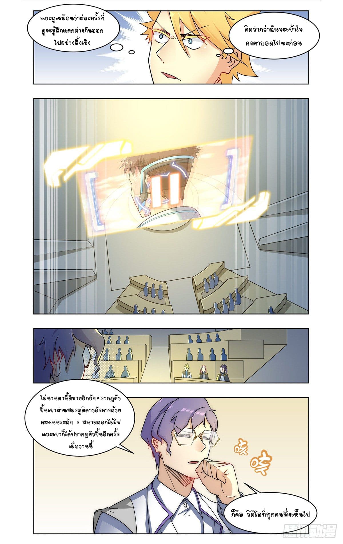 Future Break Point ตอนที่ 24 หน้า 6